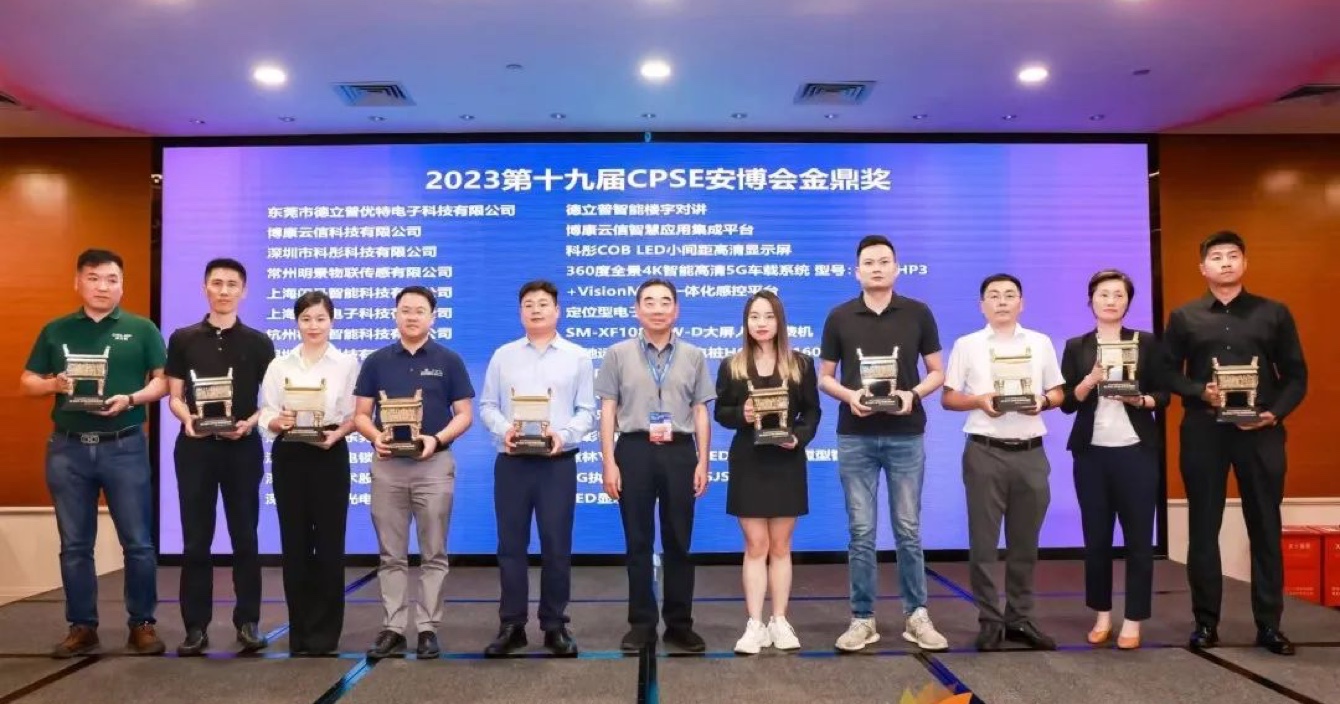 喜報(bào) | 中安科子公司明景榮獲 “第十九屆中國國際社會公共安全博覽會金鼎獎(jiǎng)”