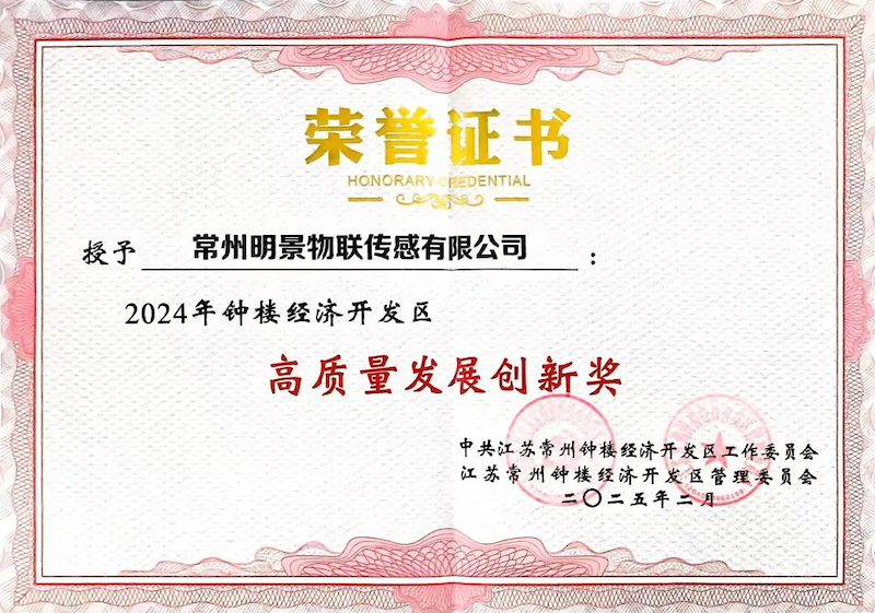 以質為擎，向新而行｜中安科子公司常州明景榮膺“高質量發(fā)展創(chuàng)新獎”